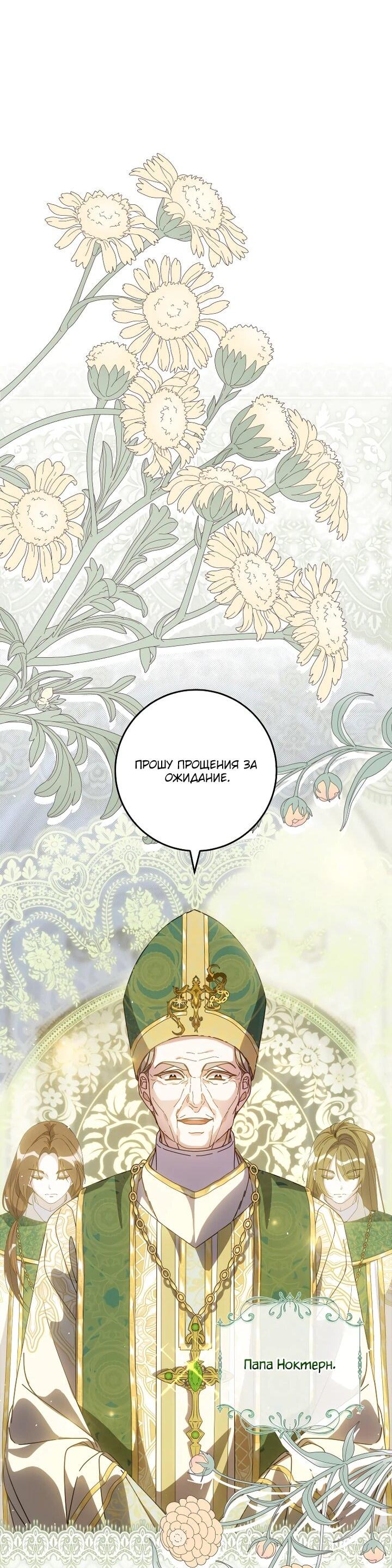 Манга Я — жена-злодейка маленького мужа - Глава 30 Страница 51