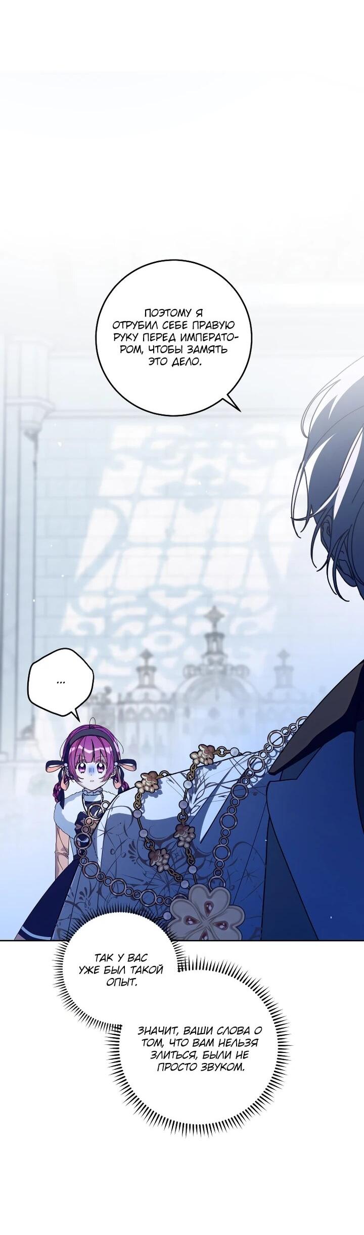 Манга Я — жена-злодейка маленького мужа - Глава 30 Страница 19