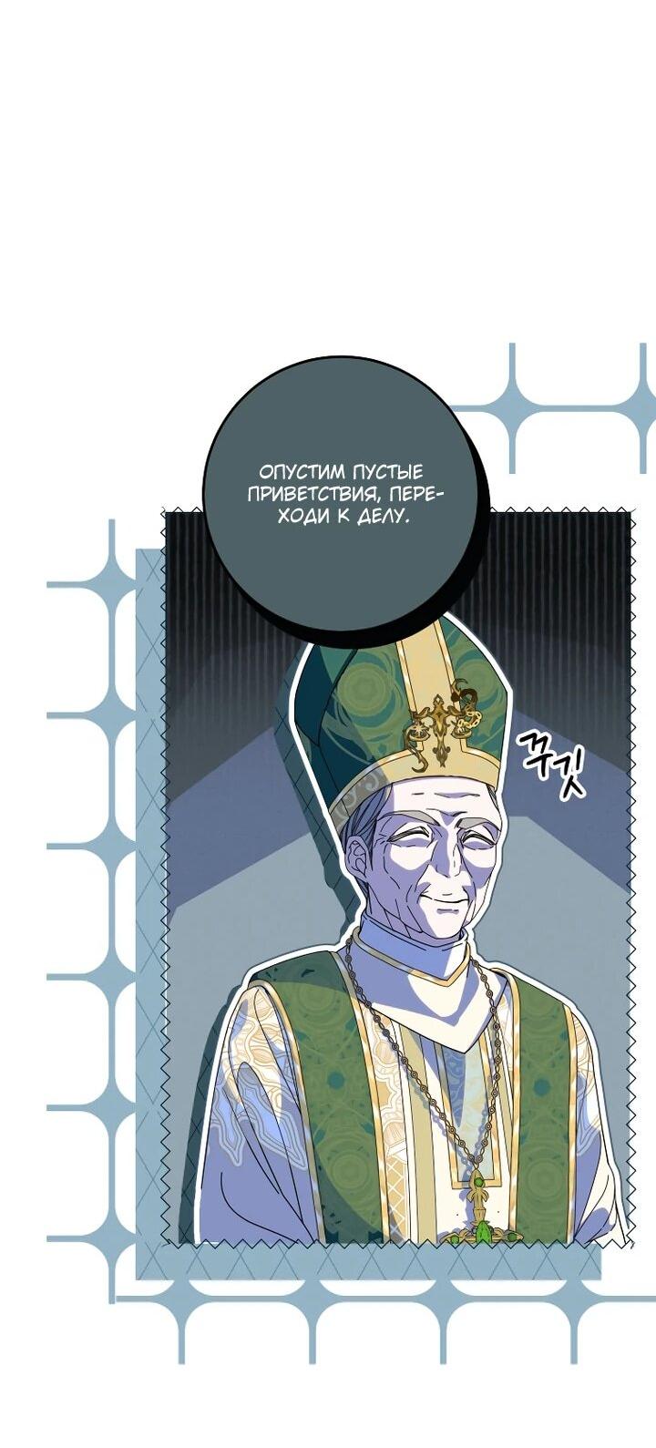 Манга Я — жена-злодейка маленького мужа - Глава 30 Страница 53