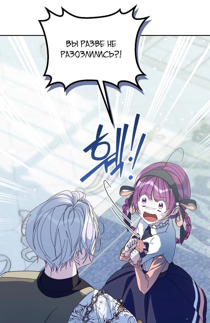Манга Я — жена-злодейка маленького мужа - Глава 30 Страница 15