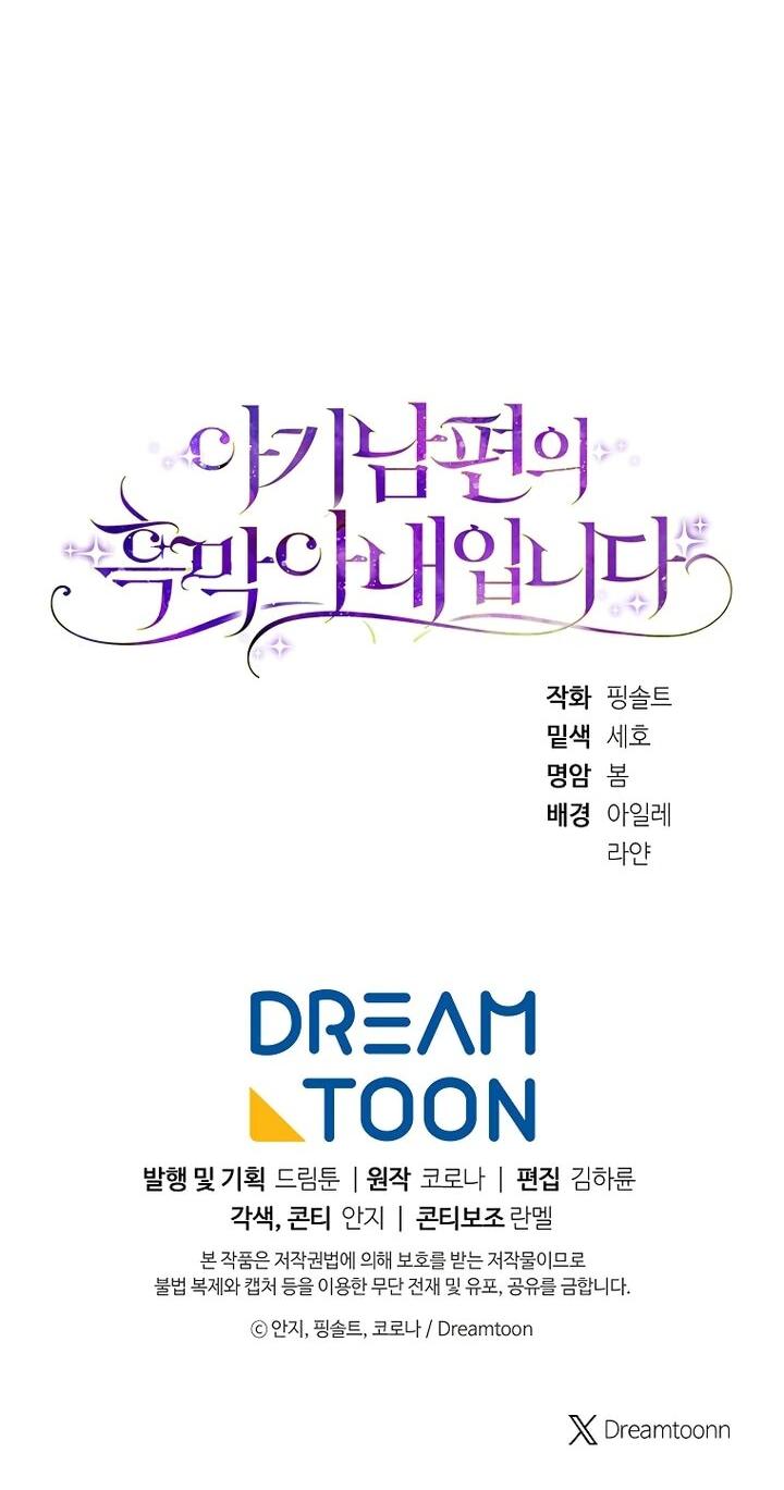 Манга Я — жена-злодейка маленького мужа - Глава 30 Страница 65