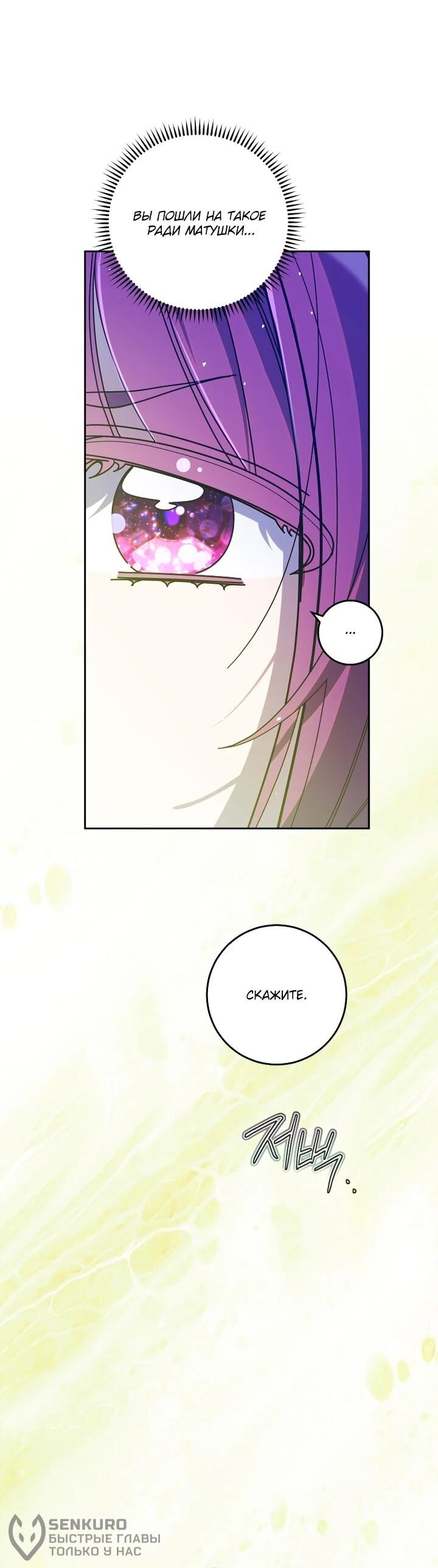 Манга Я — жена-злодейка маленького мужа - Глава 30 Страница 20