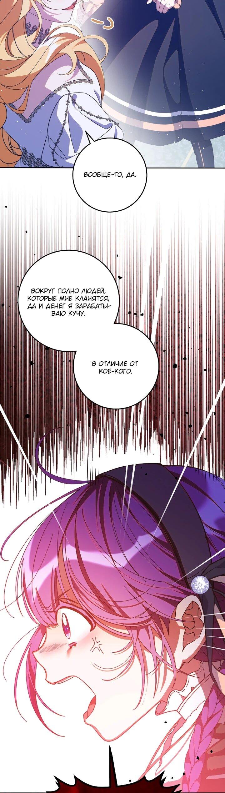 Манга Я — жена-злодейка маленького мужа - Глава 30 Страница 11