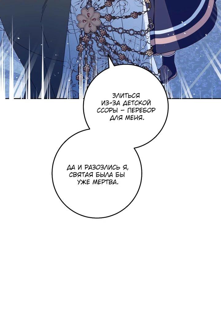 Манга Я — жена-злодейка маленького мужа - Глава 30 Страница 16