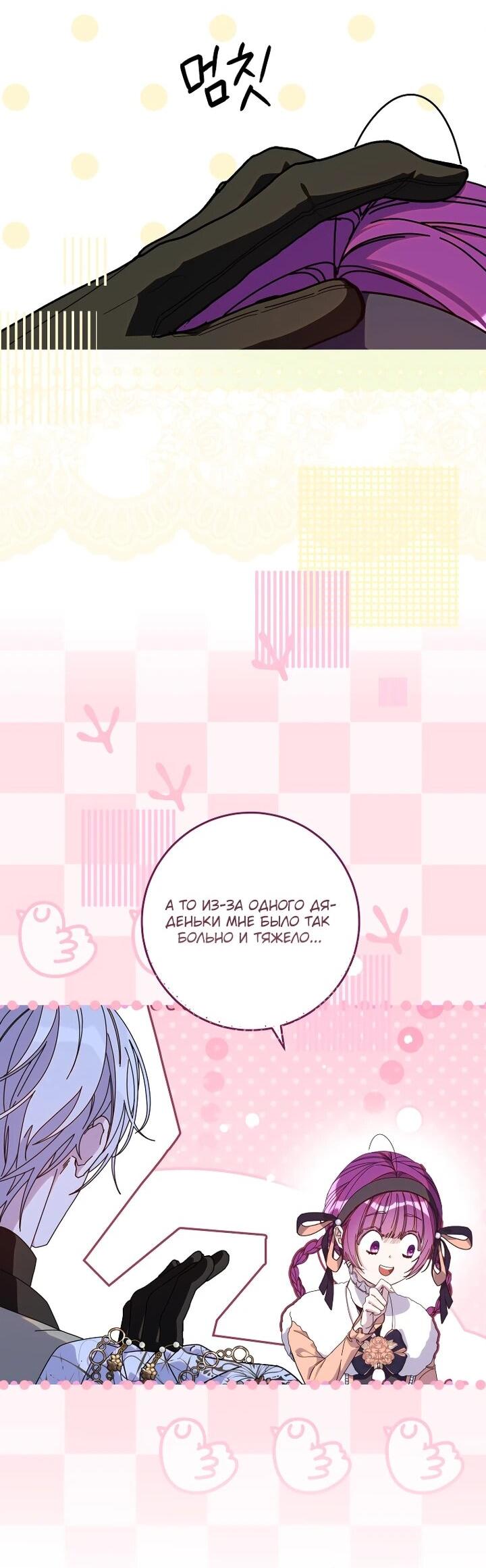 Манга Я — жена-злодейка маленького мужа - Глава 30 Страница 49