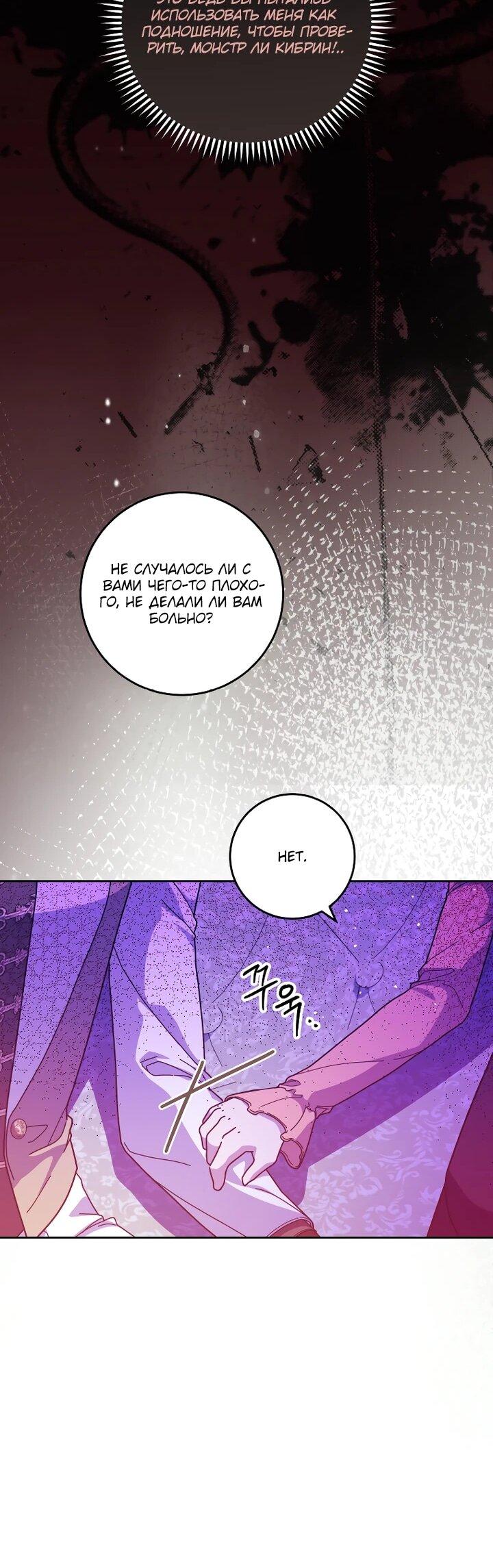 Манга Я — жена-злодейка маленького мужа - Глава 30 Страница 61