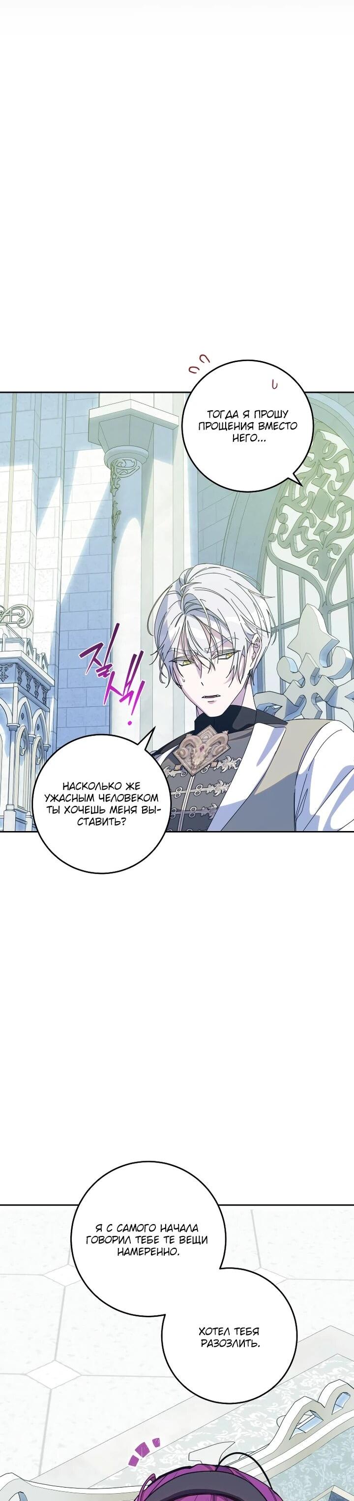 Манга Я — жена-злодейка маленького мужа - Глава 30 Страница 30