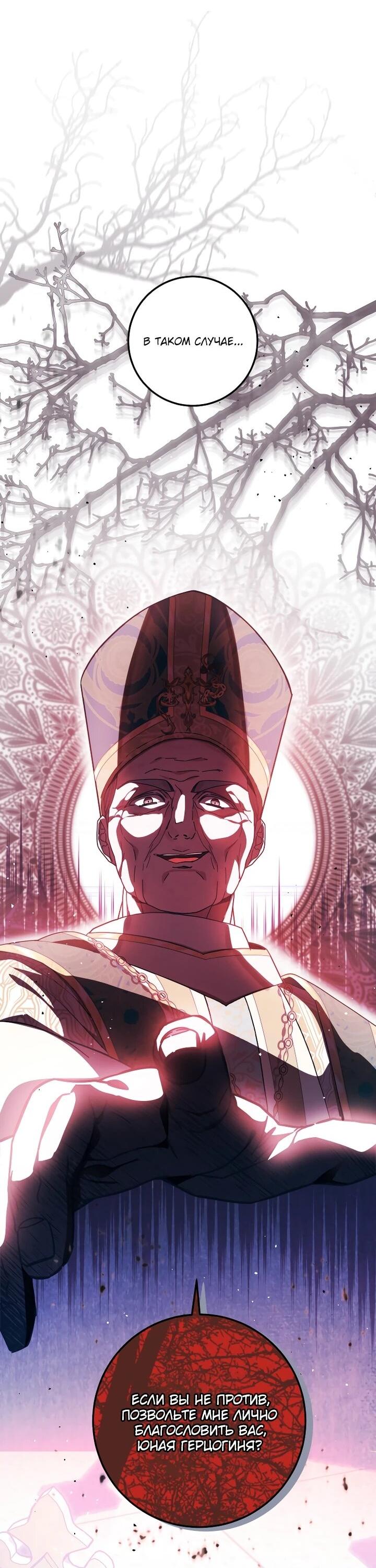 Манга Я — жена-злодейка маленького мужа - Глава 30 Страница 63