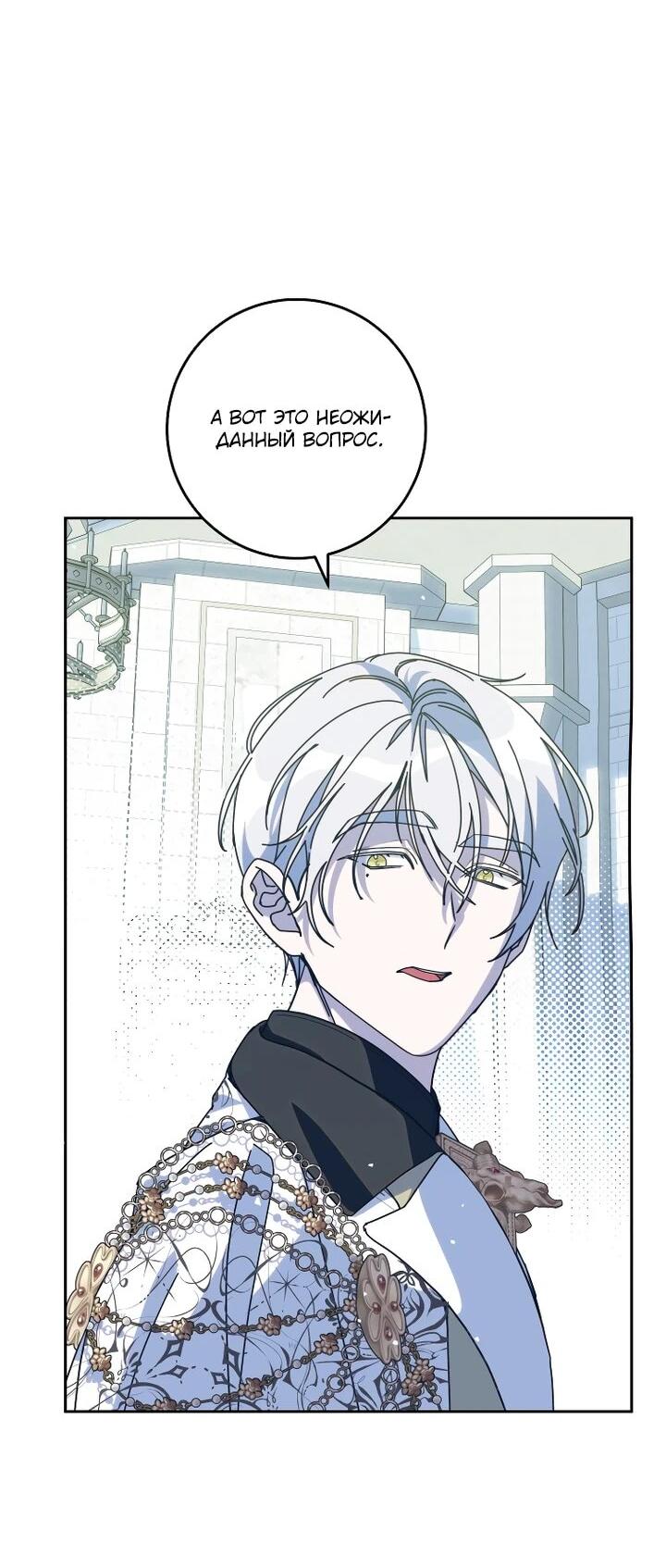 Манга Я — жена-злодейка маленького мужа - Глава 30 Страница 23