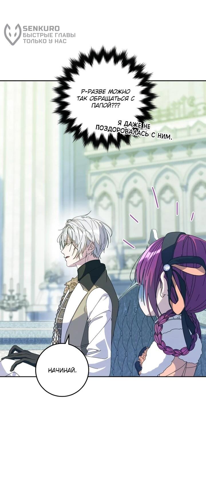 Манга Я — жена-злодейка маленького мужа - Глава 30 Страница 54