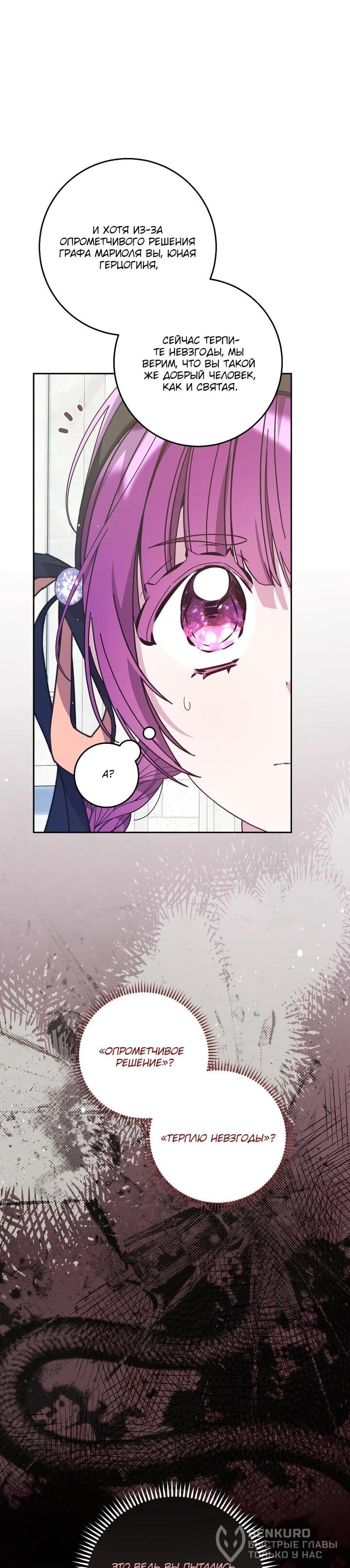 Манга Я — жена-злодейка маленького мужа - Глава 30 Страница 60