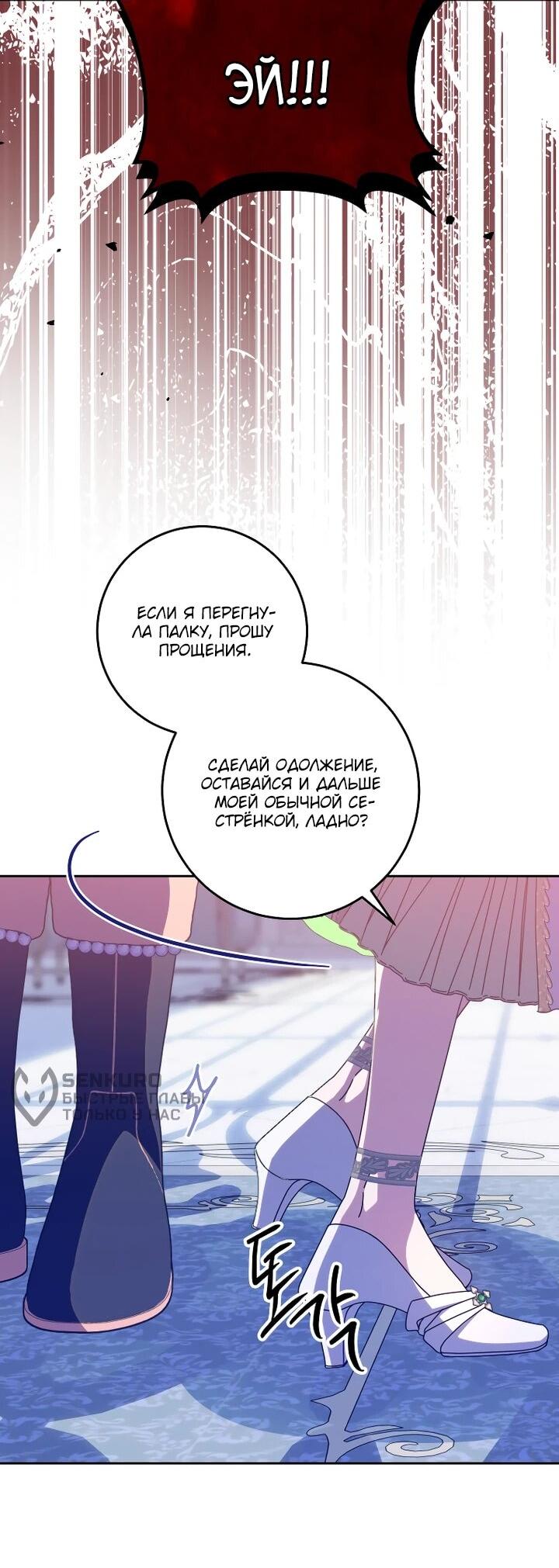 Манга Я — жена-злодейка маленького мужа - Глава 30 Страница 12