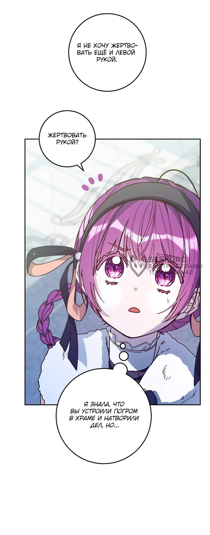 Манга Я — жена-злодейка маленького мужа - Глава 30 Страница 17