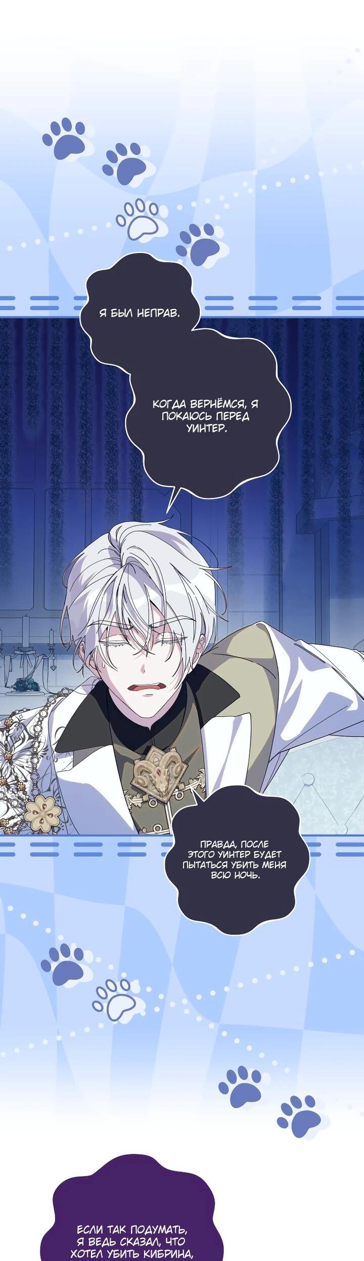 Манга Я — жена-злодейка маленького мужа - Глава 30 Страница 36