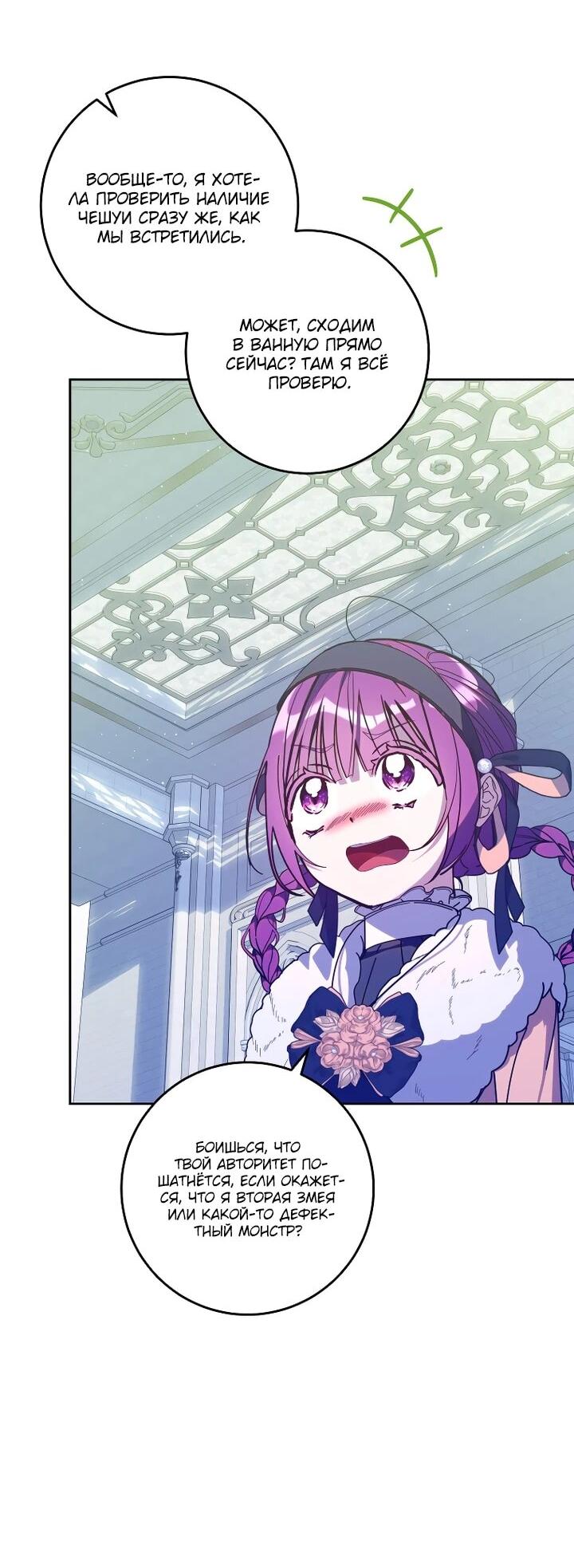 Манга Я — жена-злодейка маленького мужа - Глава 30 Страница 8