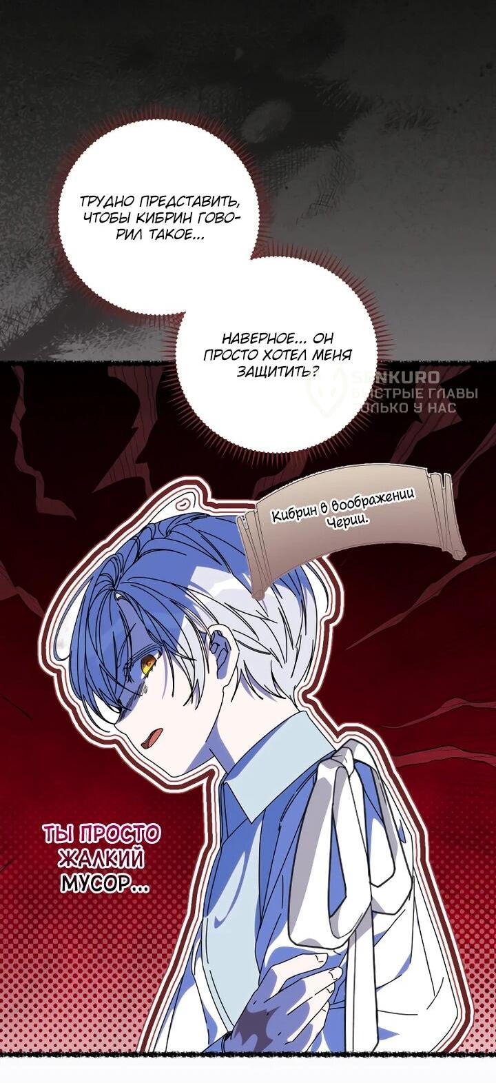 Манга Я — жена-злодейка маленького мужа - Глава 30 Страница 29