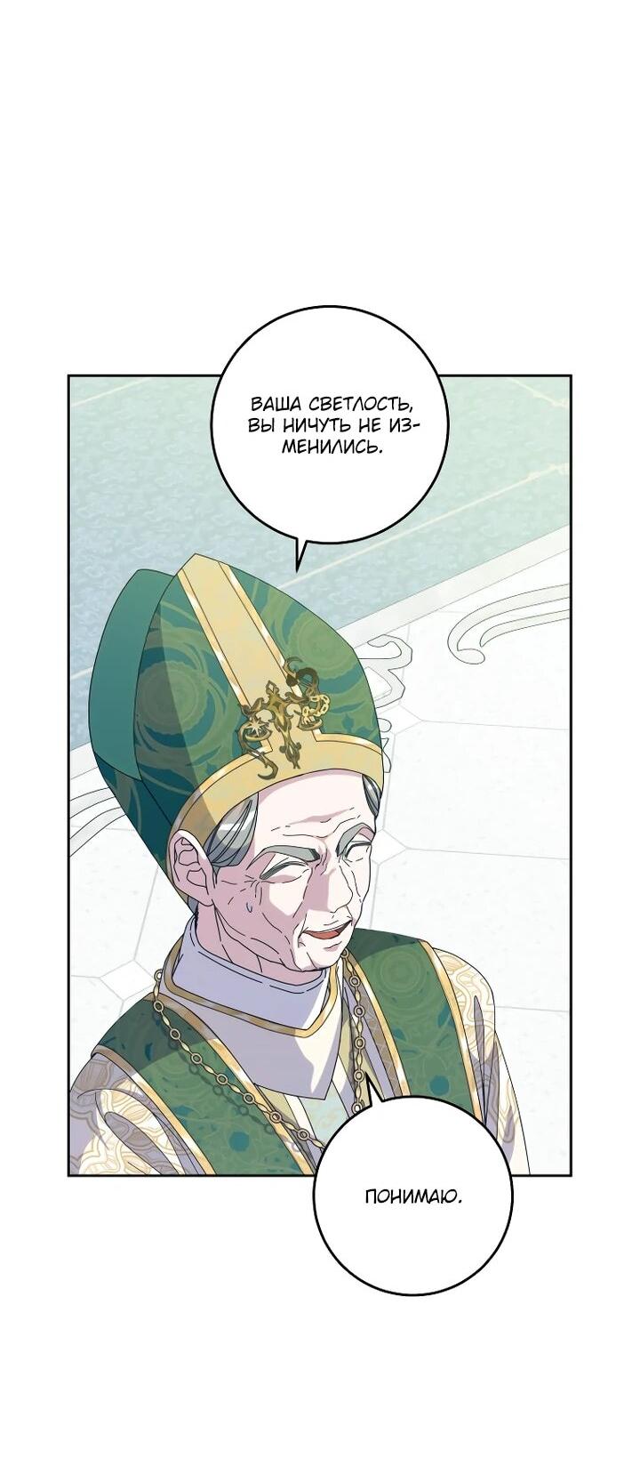 Манга Я — жена-злодейка маленького мужа - Глава 30 Страница 55