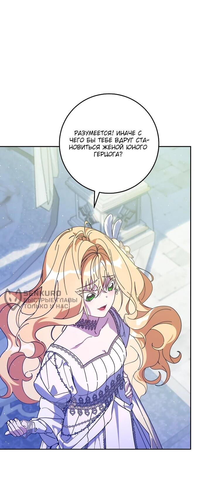 Манга Я — жена-злодейка маленького мужа - Глава 30 Страница 9