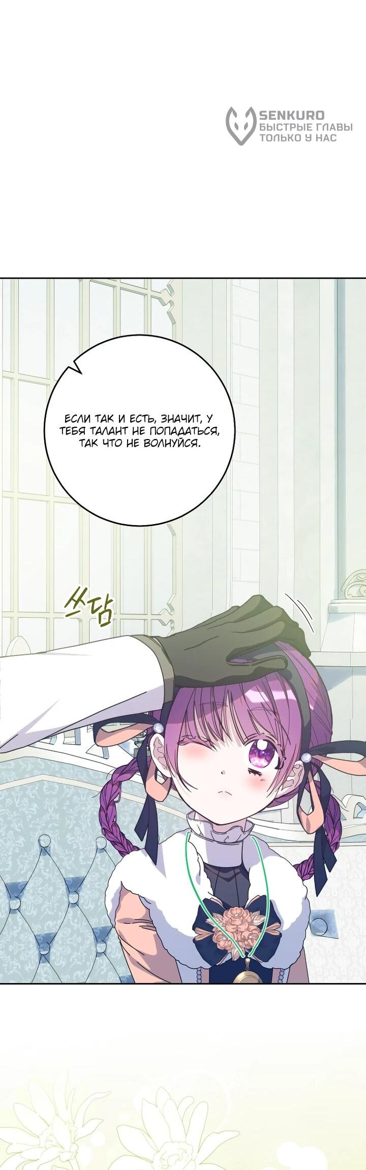 Манга Я — жена-злодейка маленького мужа - Глава 30 Страница 47