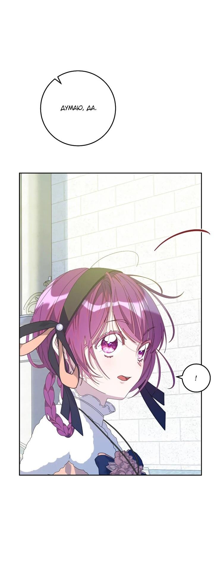 Манга Я — жена-злодейка маленького мужа - Глава 30 Страница 27