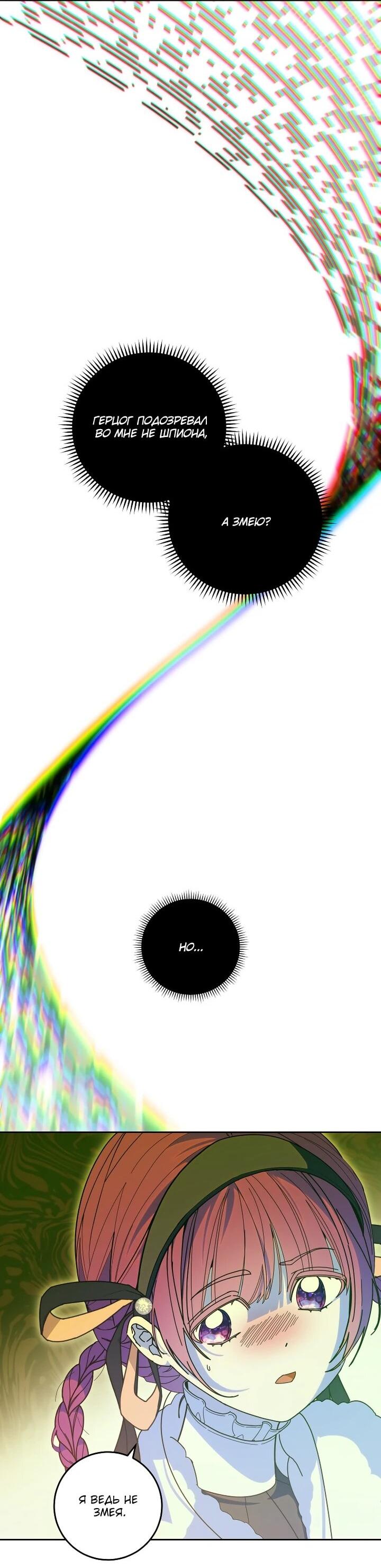 Манга Я — жена-злодейка маленького мужа - Глава 30 Страница 4