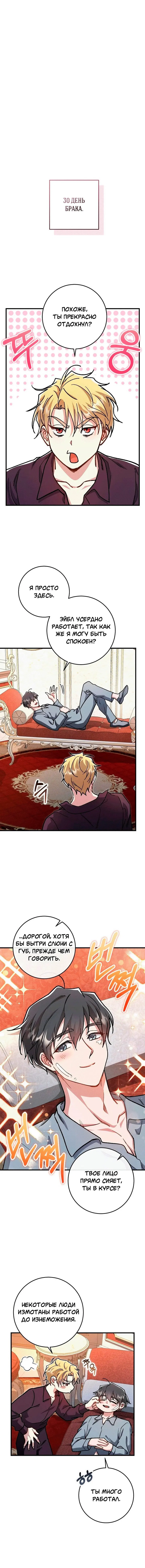 Манга Что бывает, когда жених — наёмный возница - Глава 10 Страница 2