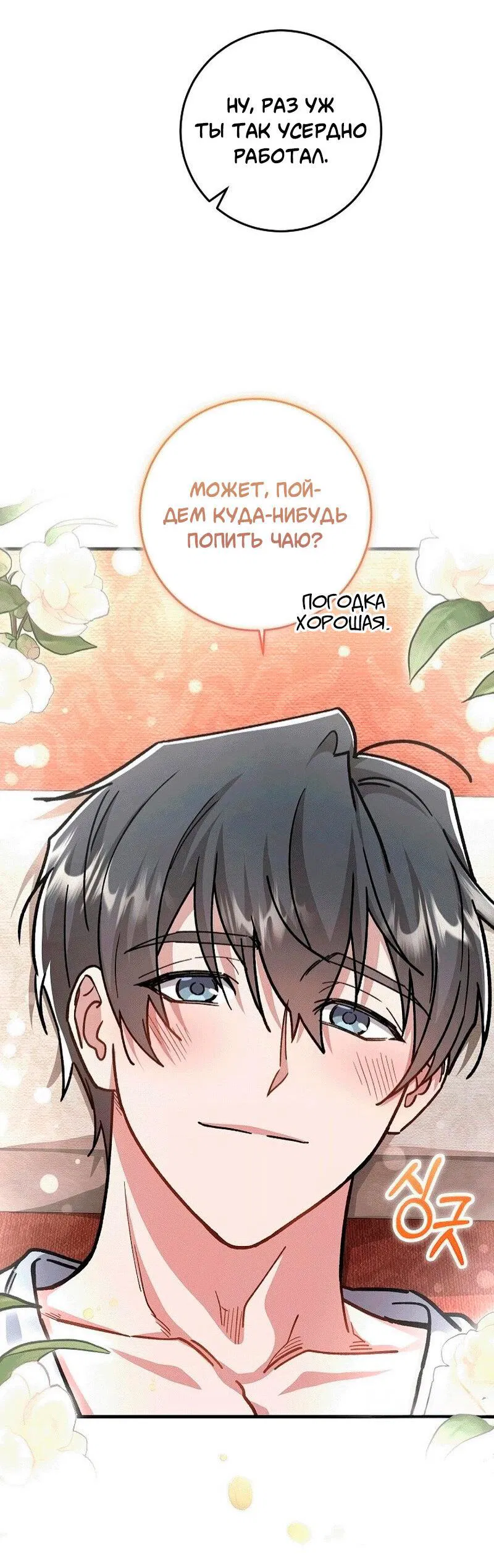 Манга Что бывает, когда жених — наёмный возница - Глава 10 Страница 8