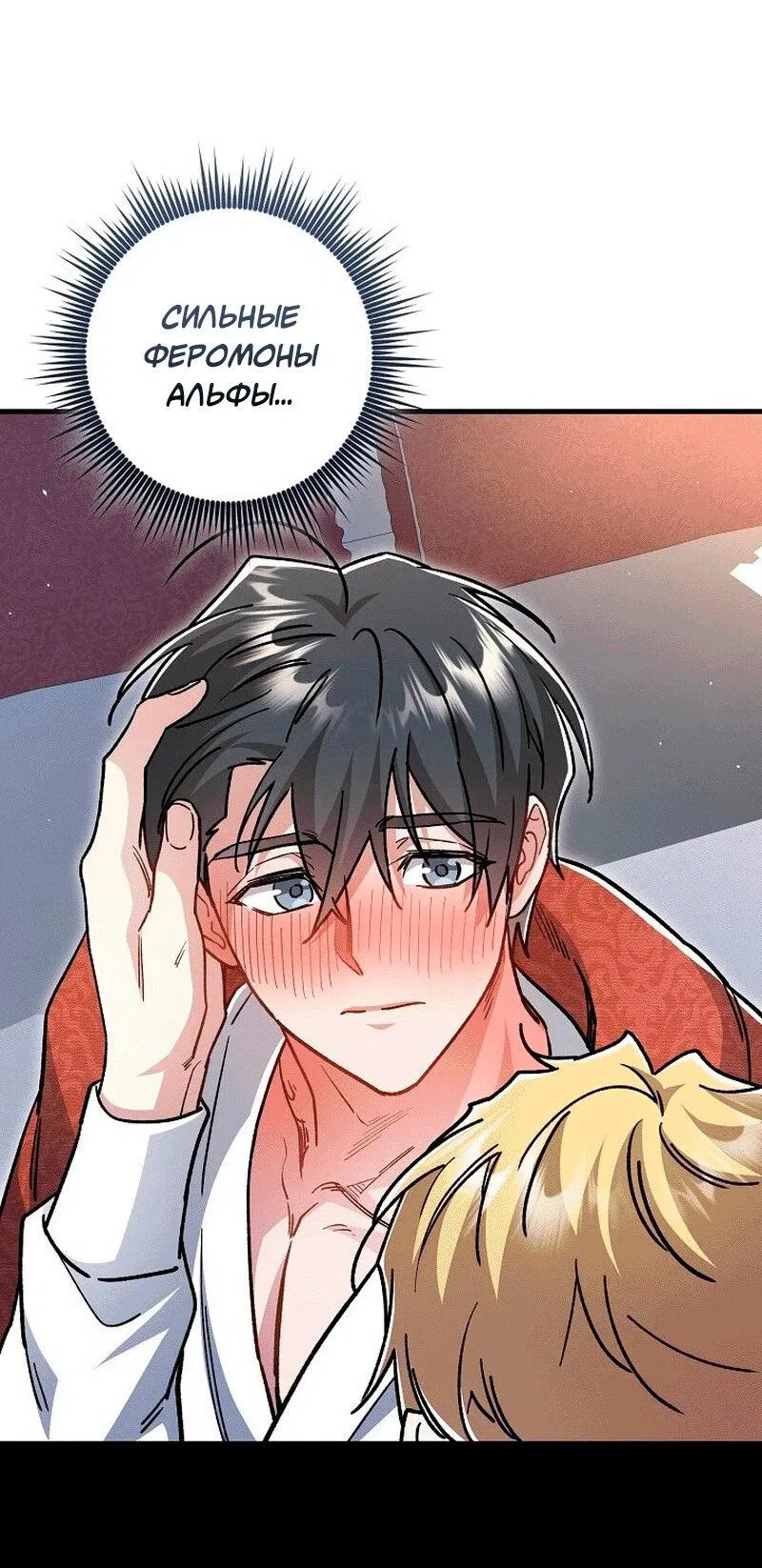 Манга Что бывает, когда жених — наёмный возница - Глава 10 Страница 47