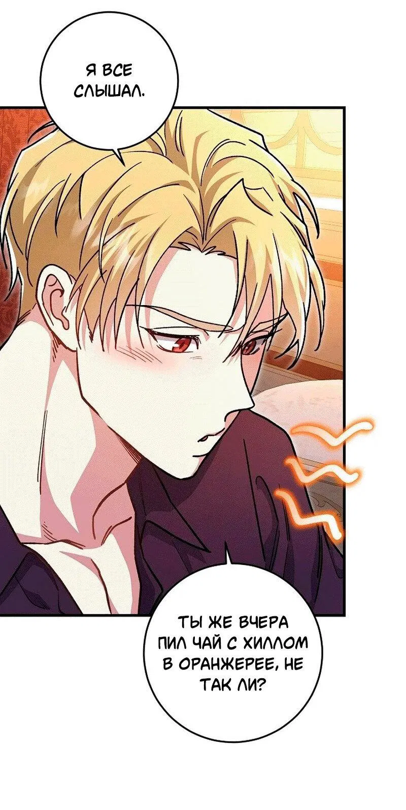 Манга Что бывает, когда жених — наёмный возница - Глава 10 Страница 3