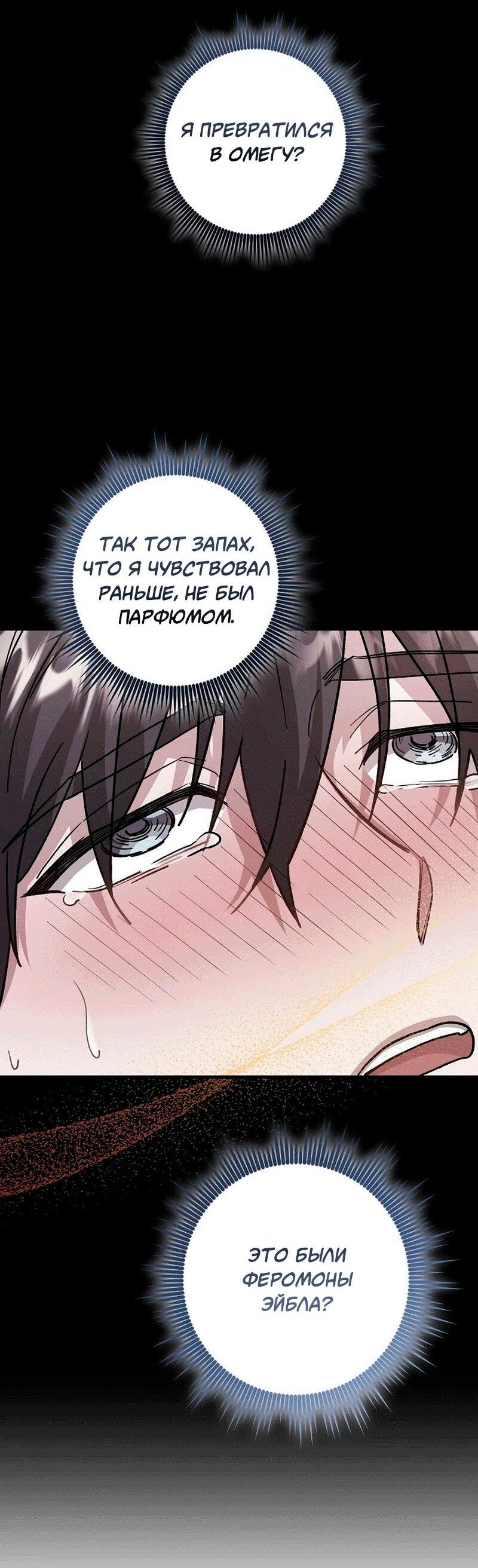 Манга Что бывает, когда жених — наёмный возница - Глава 10 Страница 50