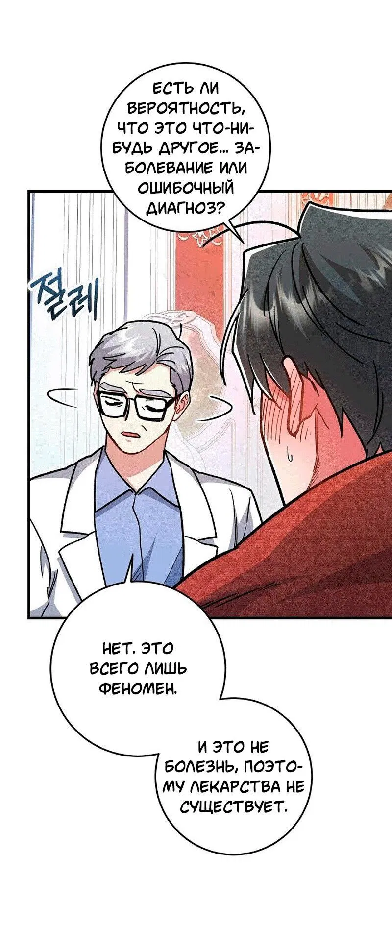 Манга Что бывает, когда жених — наёмный возница - Глава 10 Страница 44