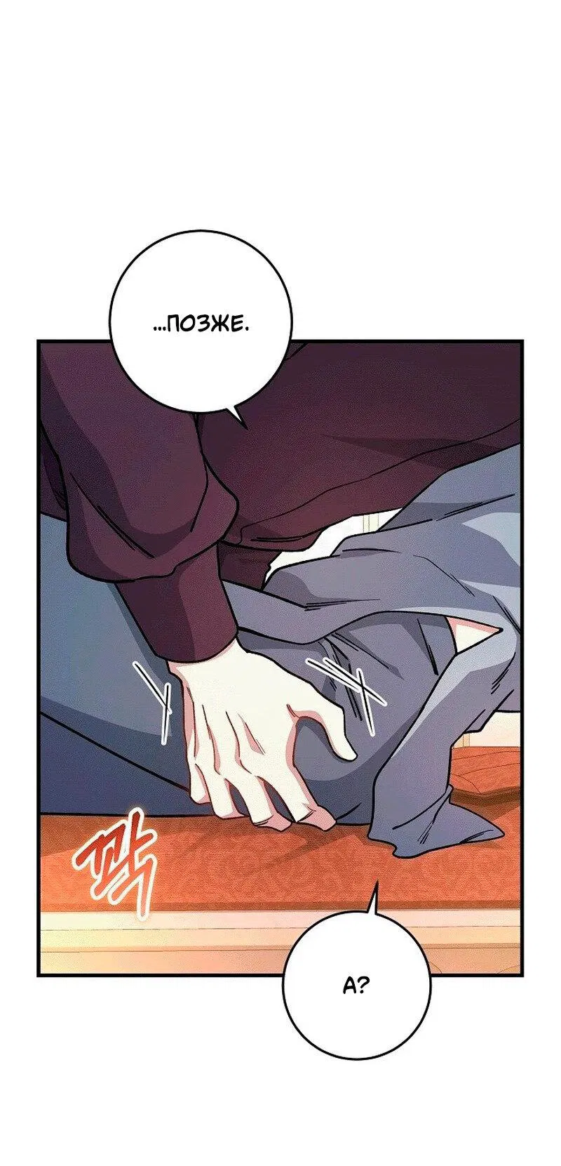 Манга Что бывает, когда жених — наёмный возница - Глава 10 Страница 9