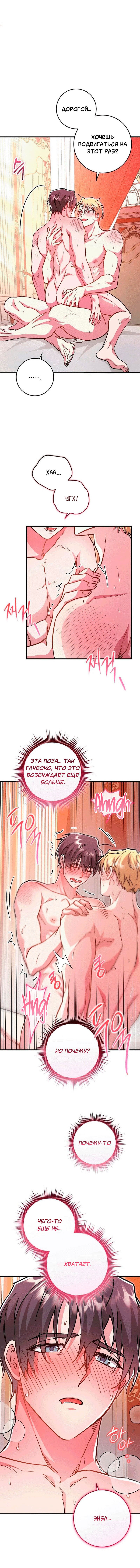 Манга Что бывает, когда жених — наёмный возница - Глава 10 Страница 31