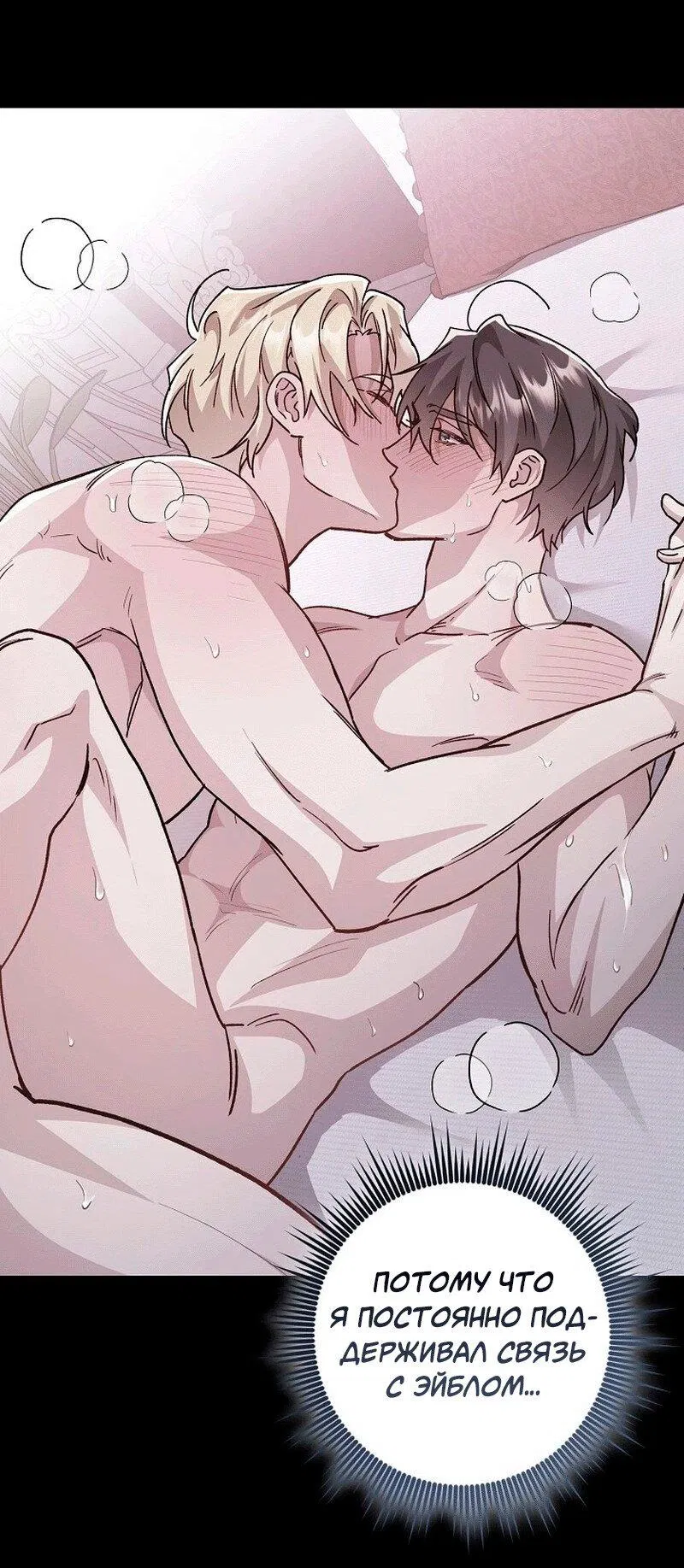 Манга Что бывает, когда жених — наёмный возница - Глава 10 Страница 48