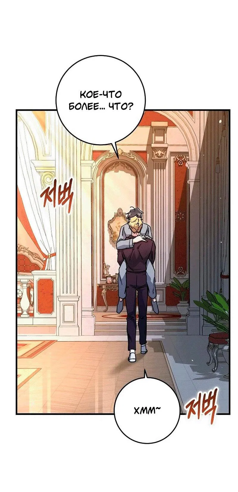 Манга Что бывает, когда жених — наёмный возница - Глава 10 Страница 13