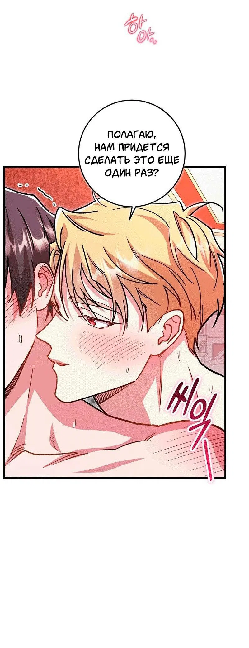 Манга Что бывает, когда жених — наёмный возница - Глава 10 Страница 24