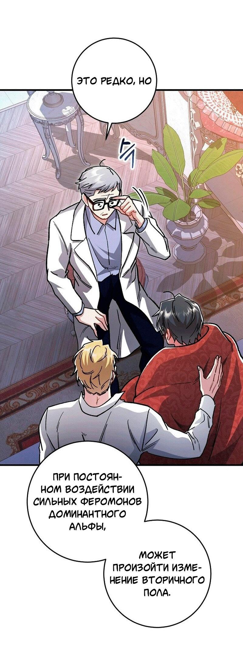 Манга Что бывает, когда жених — наёмный возница - Глава 10 Страница 43