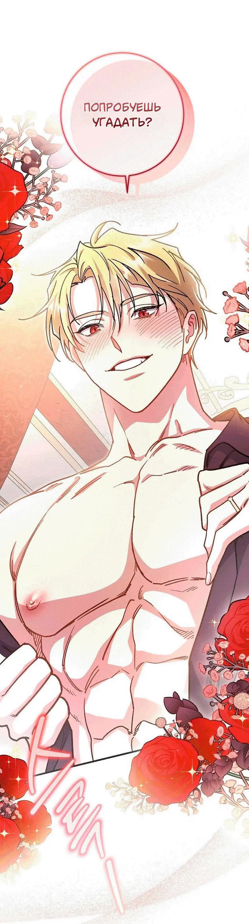 Манга Что бывает, когда жених — наёмный возница - Глава 10 Страница 15