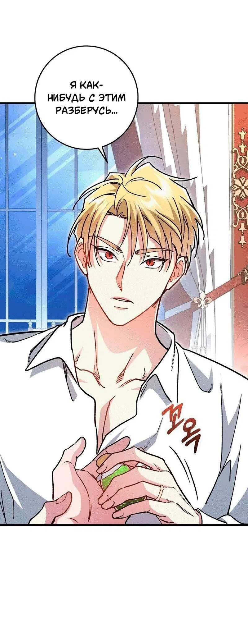 Манга Что бывает, когда жених — наёмный возница - Глава 10 Страница 52