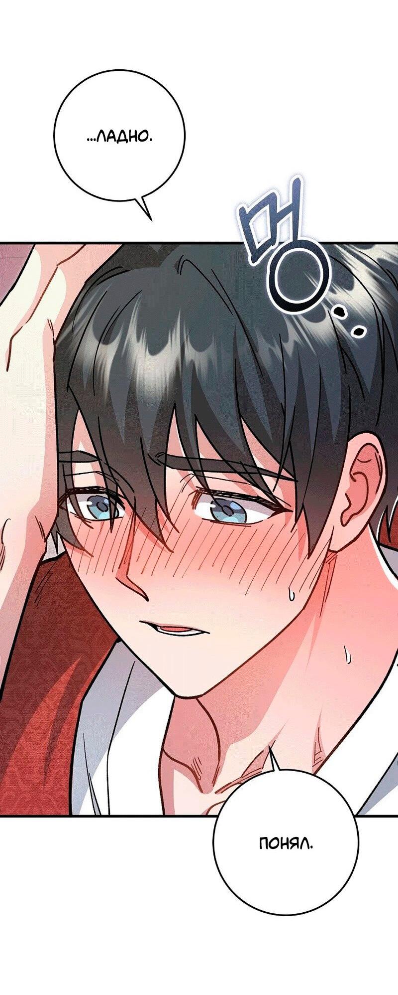 Манга Что бывает, когда жених — наёмный возница - Глава 10 Страница 45