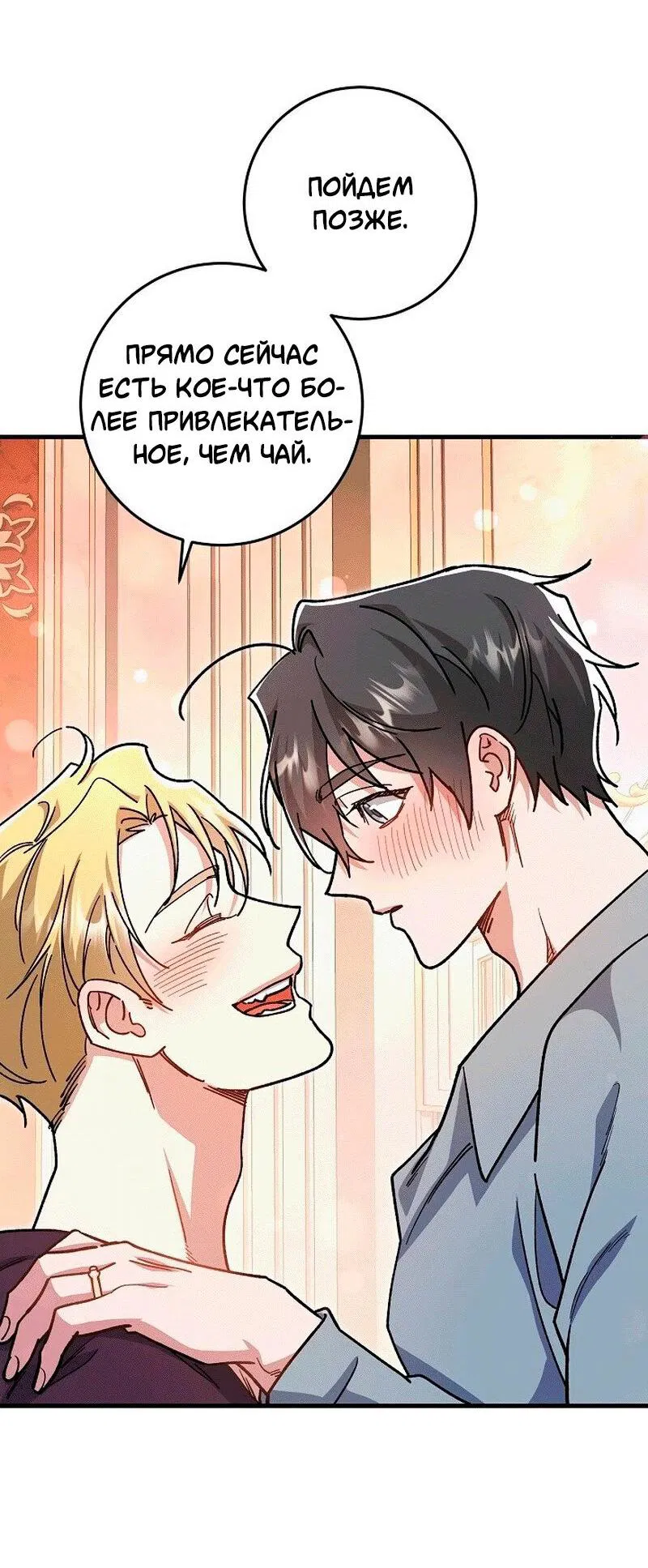 Манга Что бывает, когда жених — наёмный возница - Глава 10 Страница 12