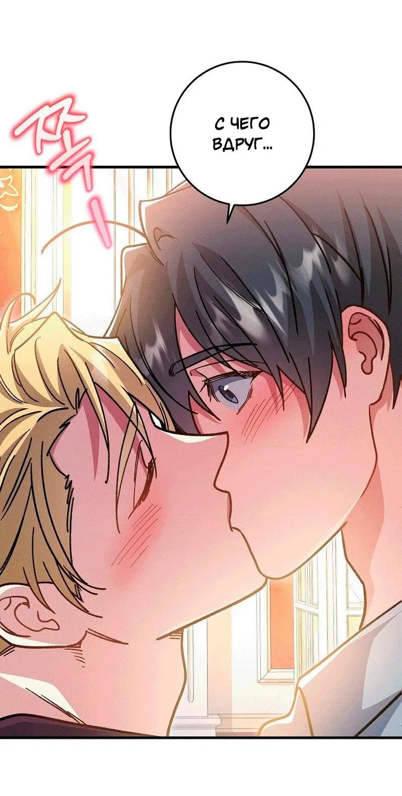 Манга Что бывает, когда жених — наёмный возница - Глава 10 Страница 11