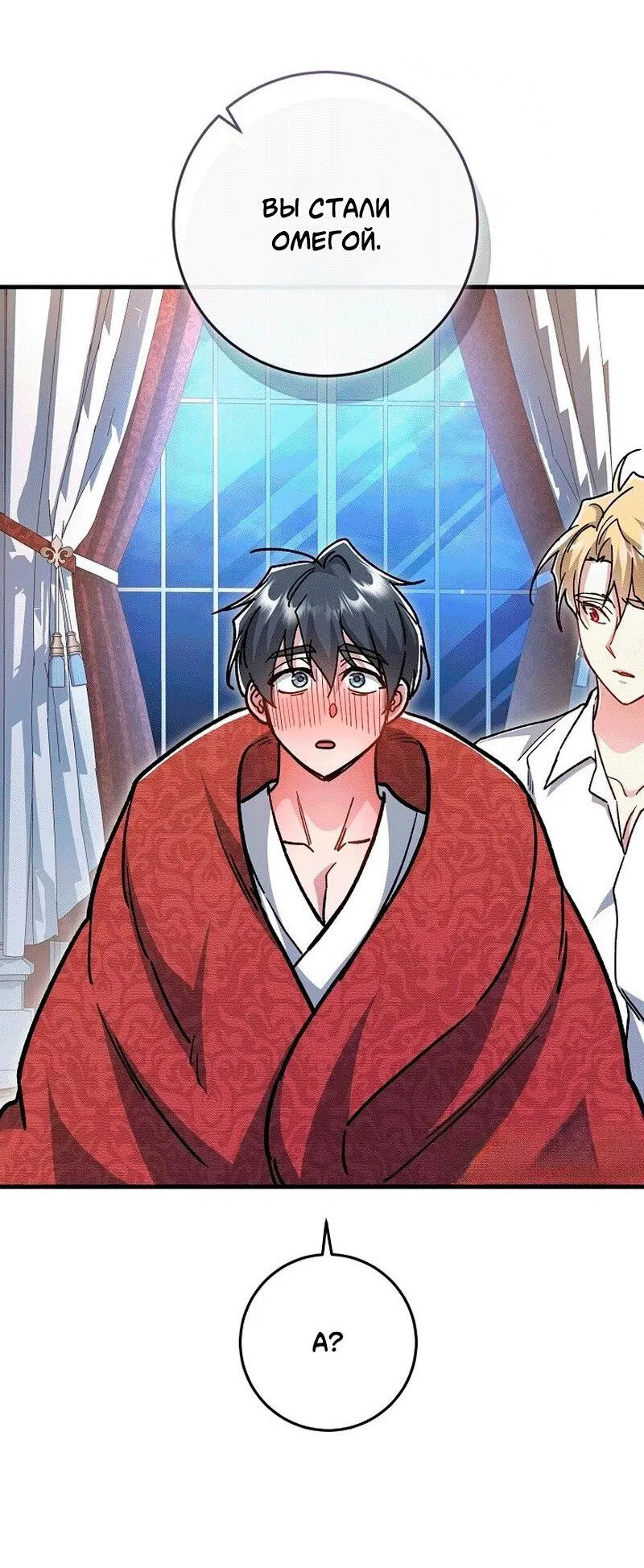 Манга Что бывает, когда жених — наёмный возница - Глава 10 Страница 41