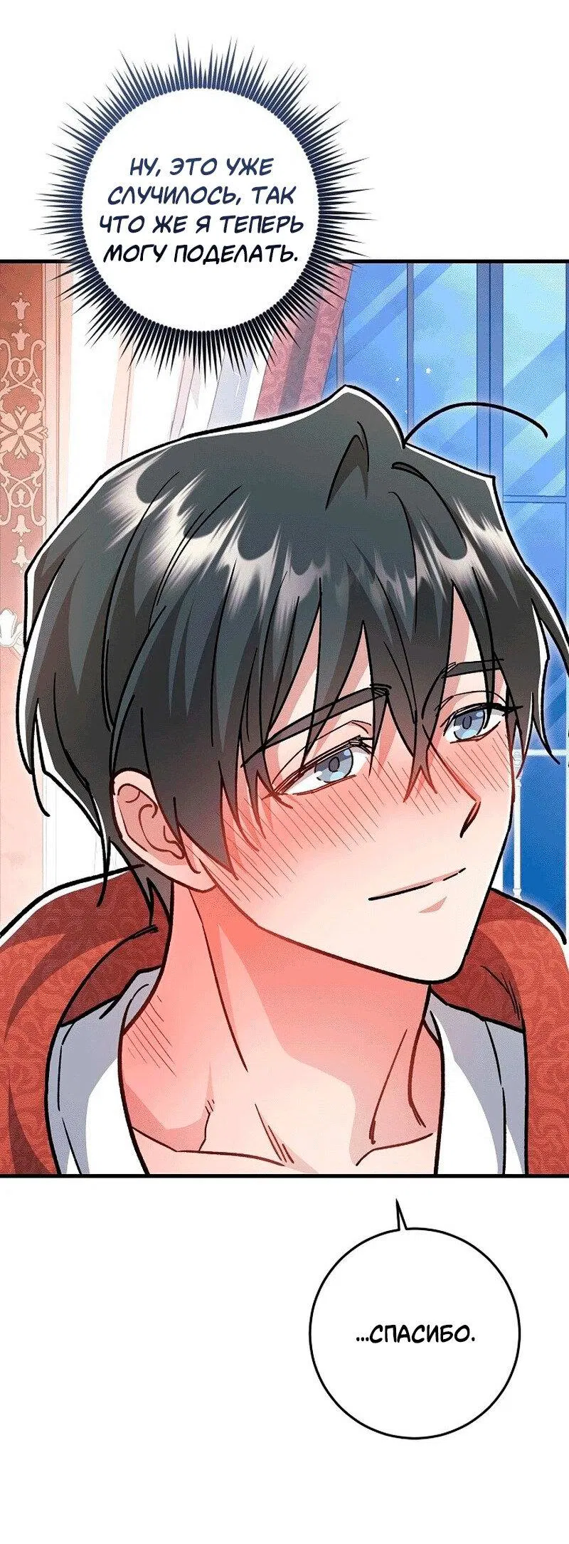 Манга Что бывает, когда жених — наёмный возница - Глава 10 Страница 53