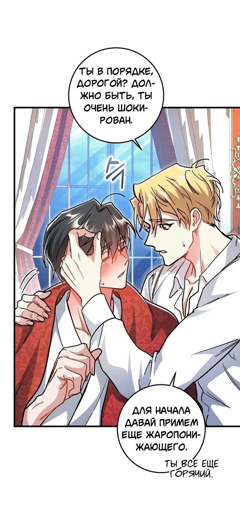 Манга Что бывает, когда жених — наёмный возница - Глава 10 Страница 46