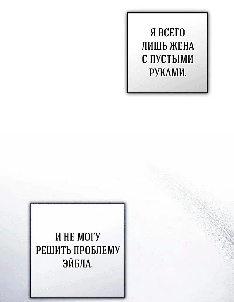Манга Что бывает, когда жених — наёмный возница - Глава 9 Страница 52