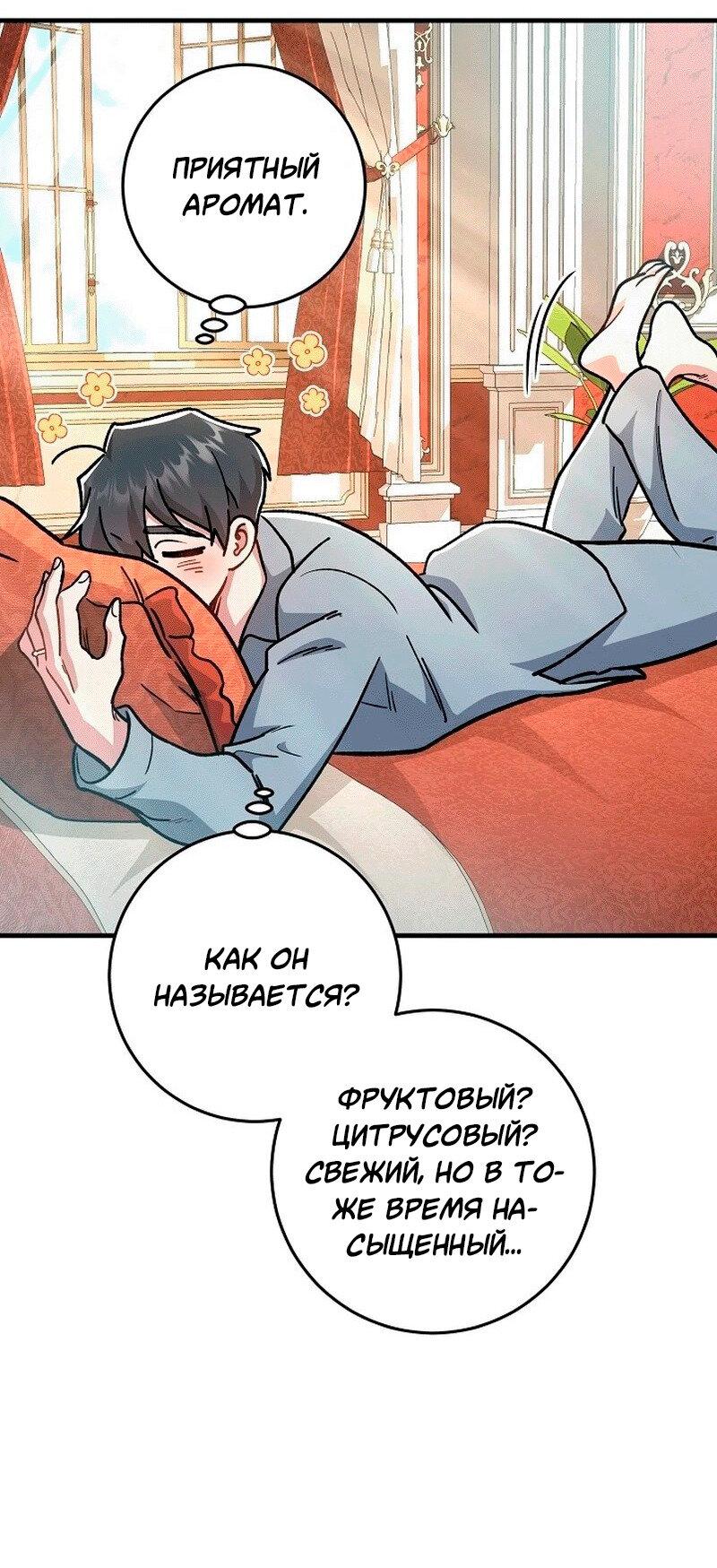 Манга Что бывает, когда жених — наёмный возница - Глава 9 Страница 40