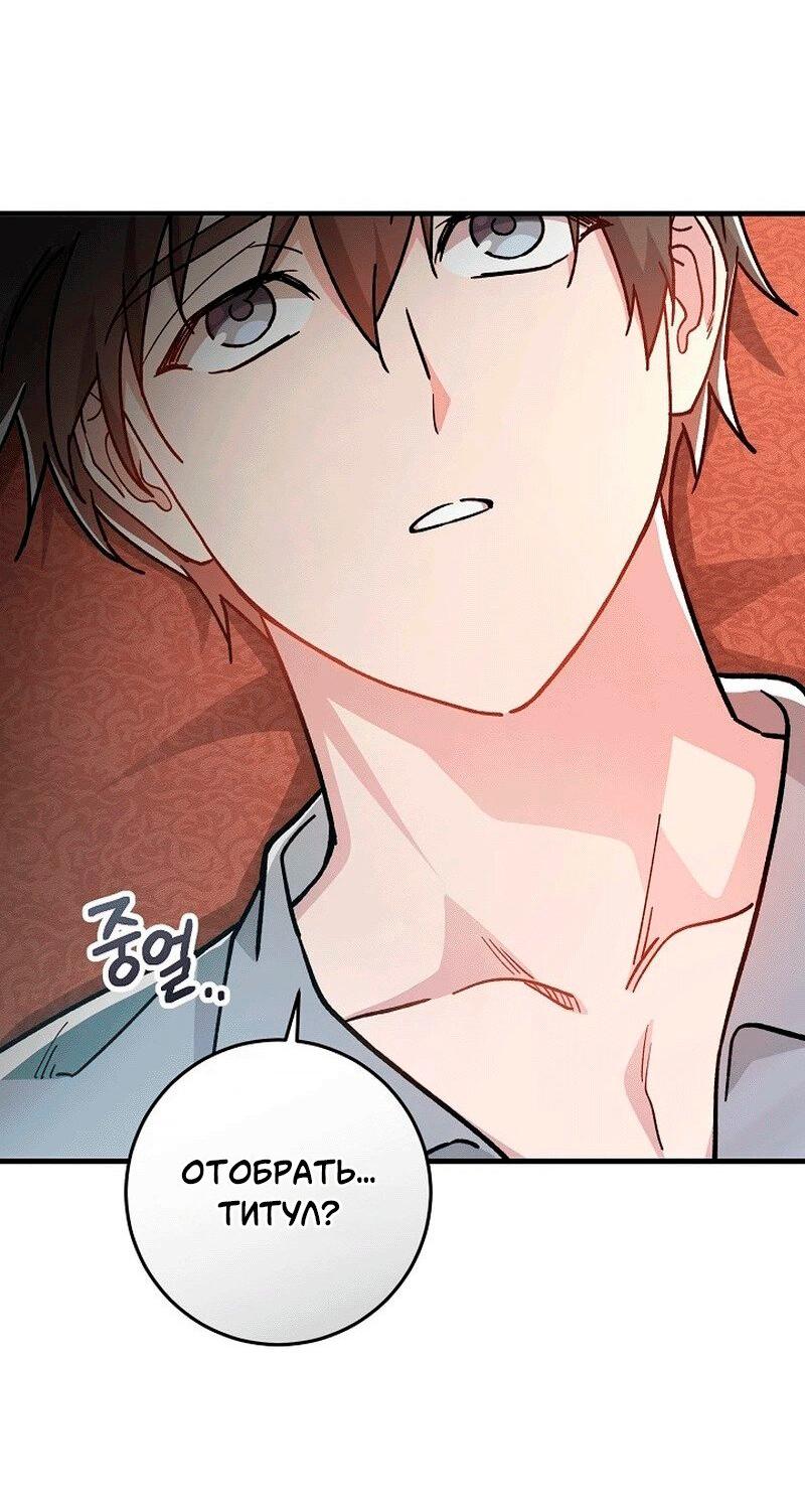 Манга Что бывает, когда жених — наёмный возница - Глава 9 Страница 48