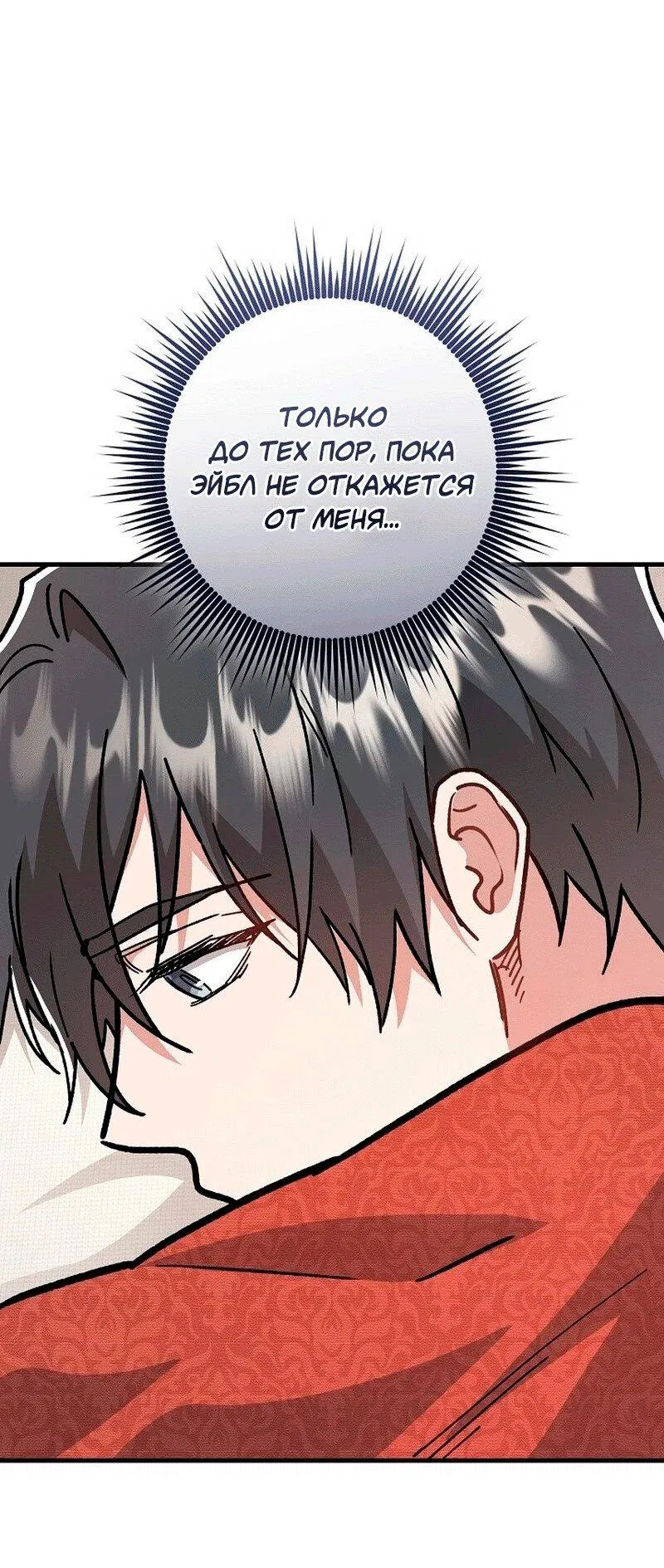 Манга Что бывает, когда жених — наёмный возница - Глава 9 Страница 60