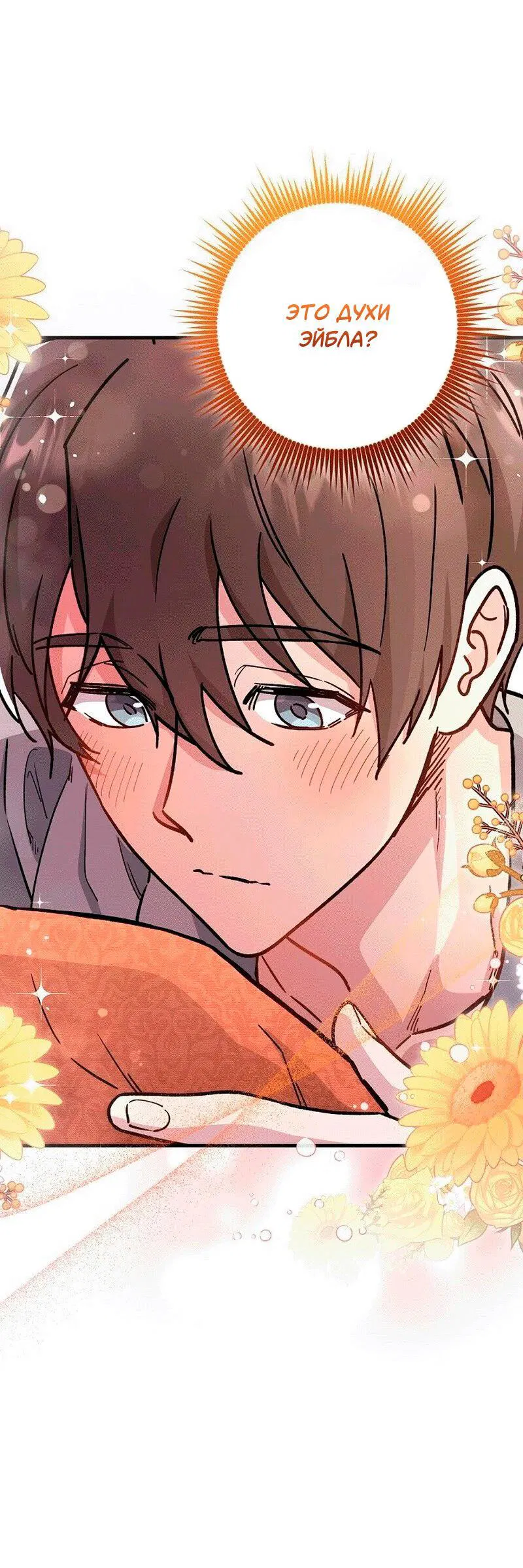 Манга Что бывает, когда жених — наёмный возница - Глава 9 Страница 39